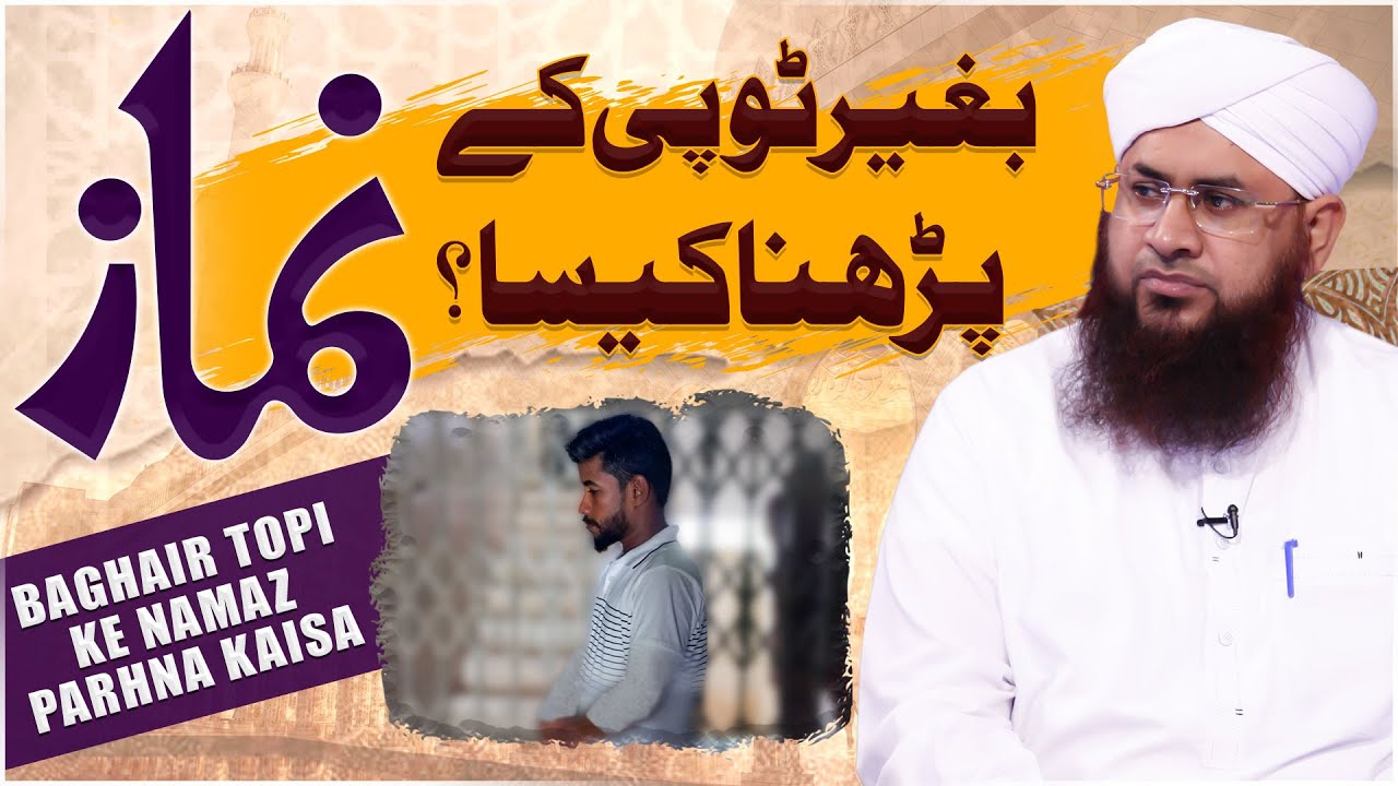 Baghair Topi Ke Namaz Parhna Kaisa?